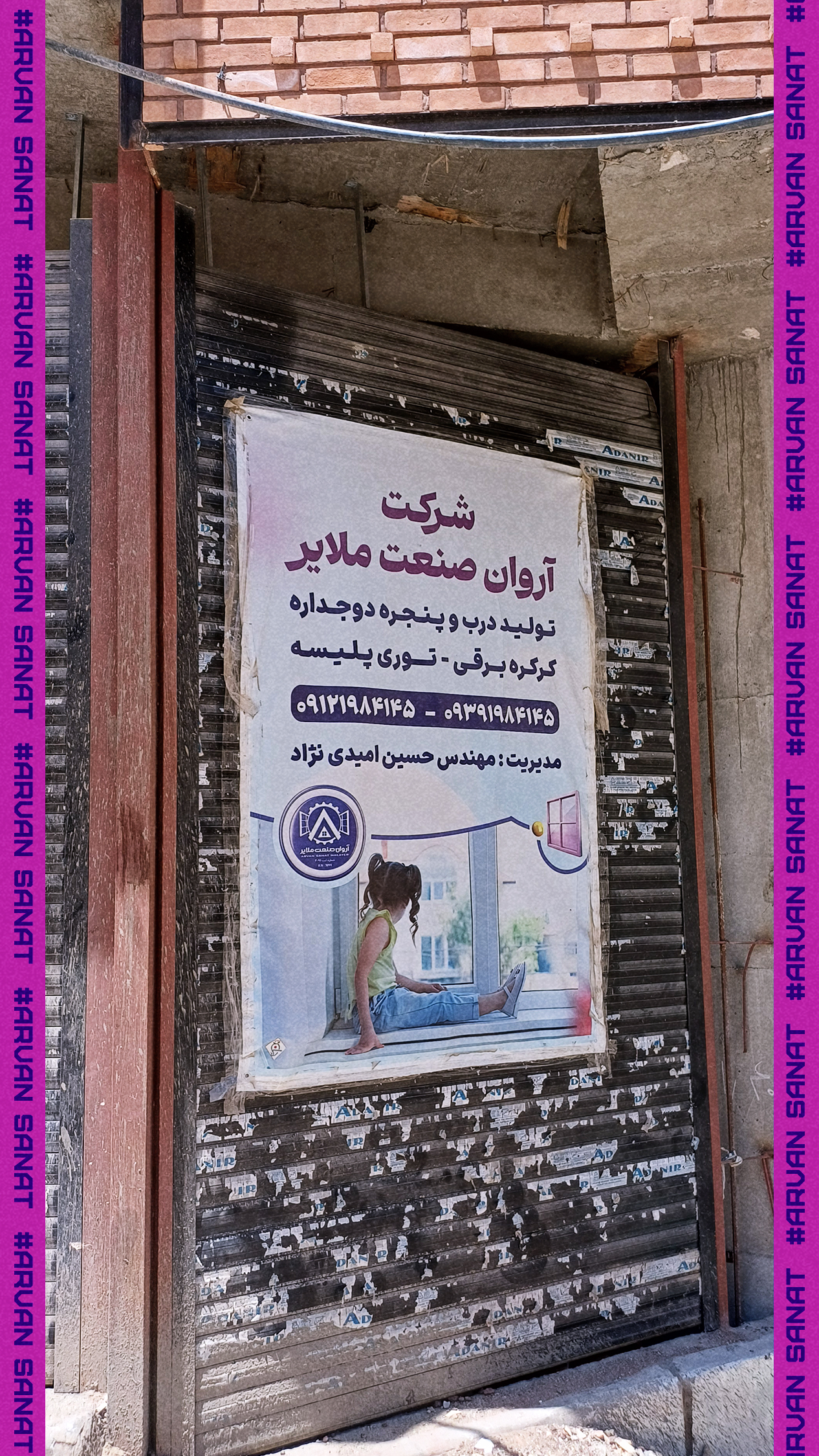 درب و پنجره دوجداره نهاوند